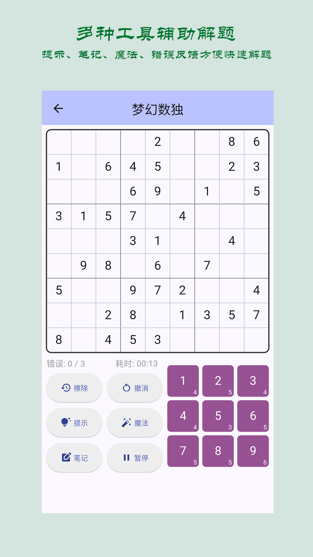 梦幻数独app图2