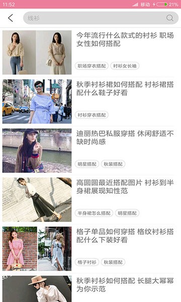 穿衣搭配指导app图3