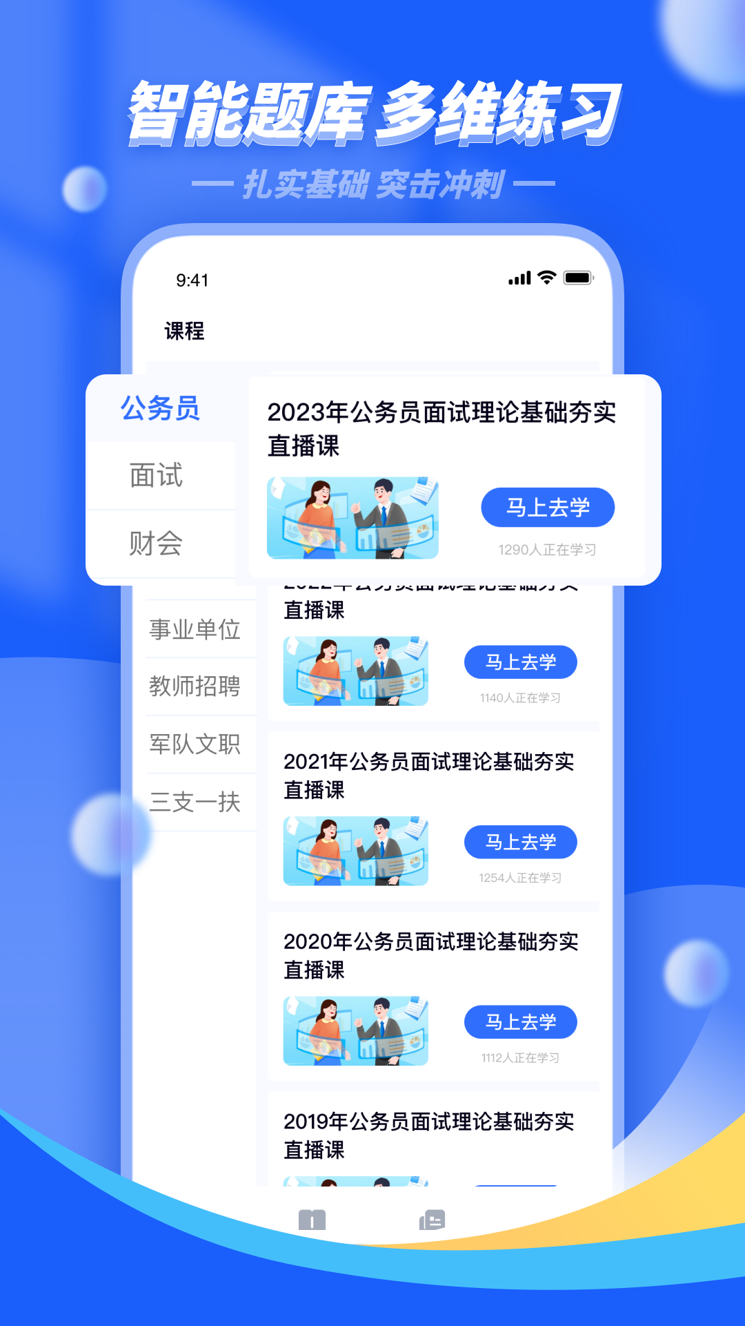 公考公务员题库app图2