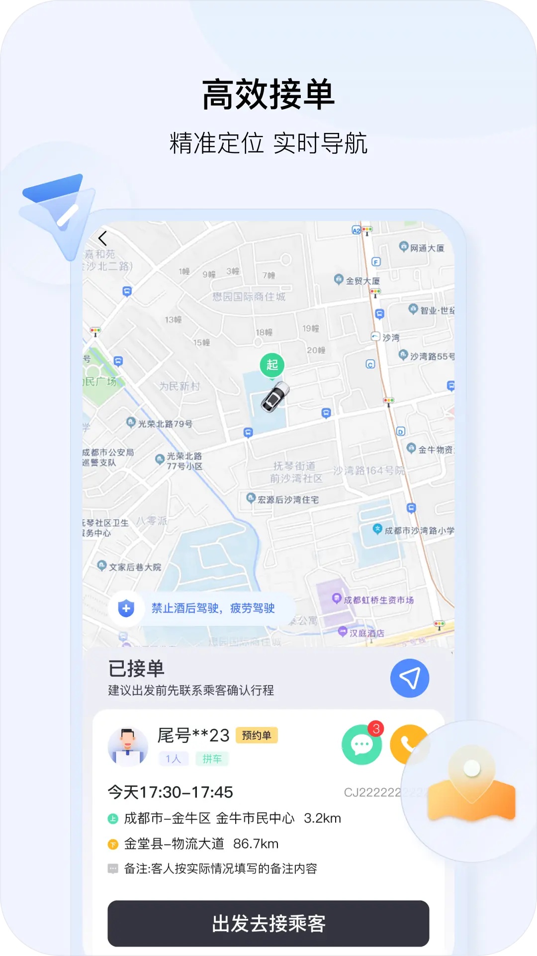 美程出行城际司机端app图3
