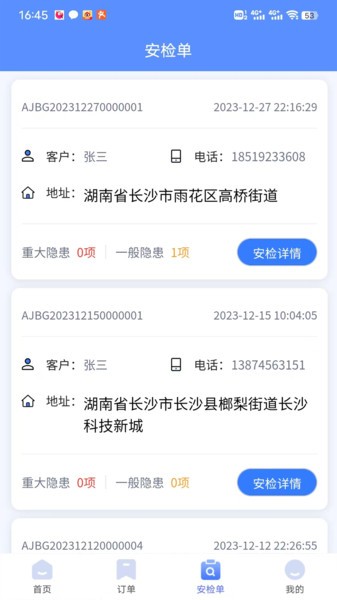 一点淘气app图3