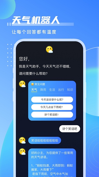 点点天气软件图3