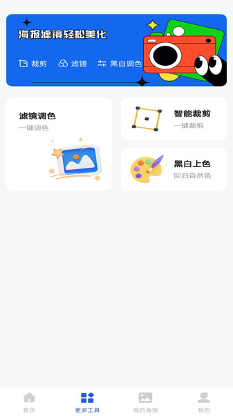 AI搞定设计海报app图3
