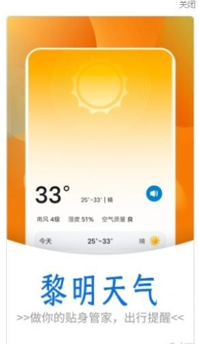 黎明天气app