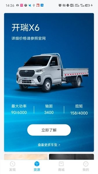 开瑞汽车app图1