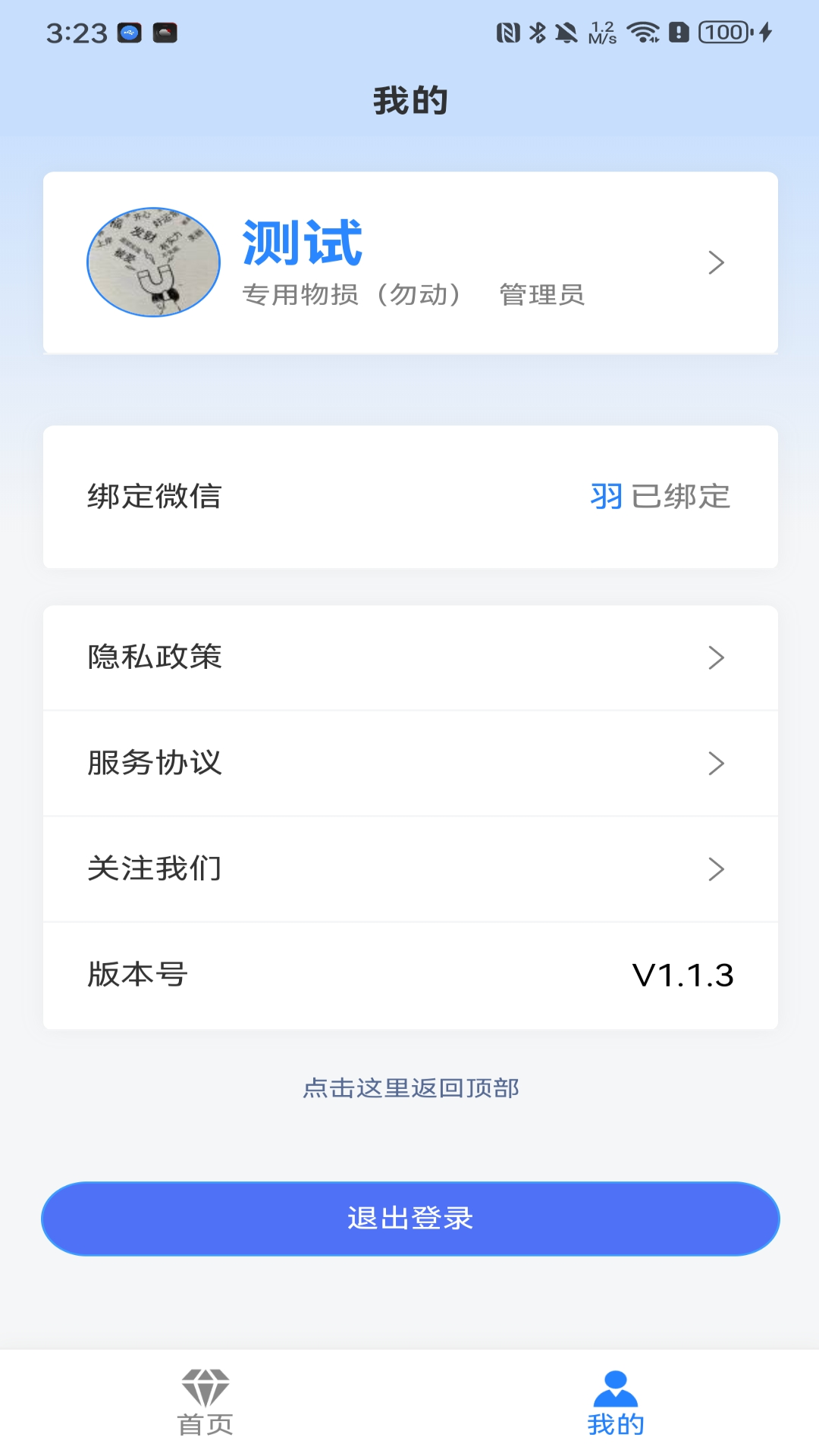 物灵通app图2