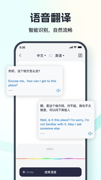 秒转翻译官app