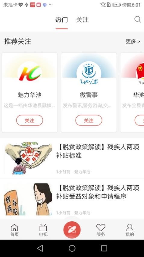 魅力华池app图4