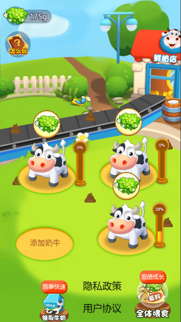一起养奶牛游戏图2