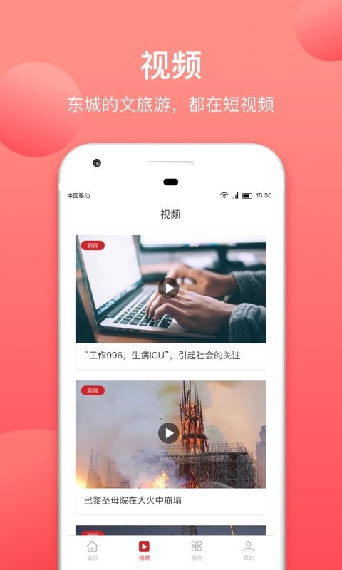 北京东城app图1