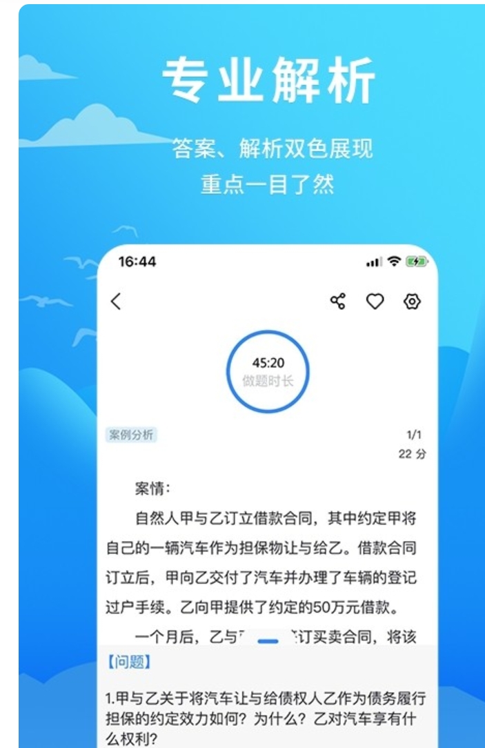 厚大爱题库app图3
