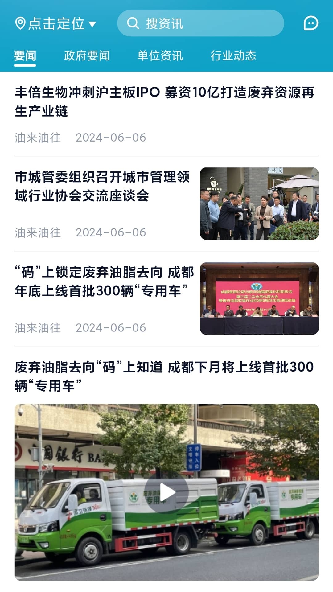 油来油往app