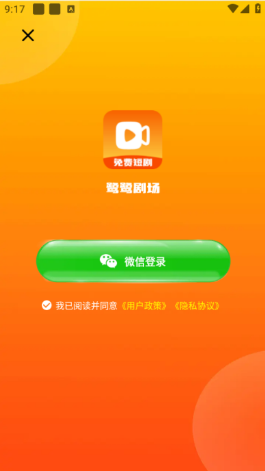 鹭鹭剧场app图4