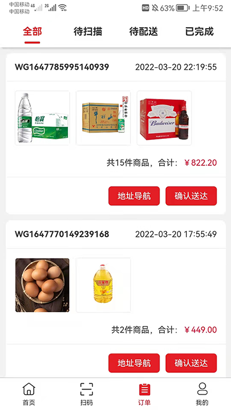 中农仓库物流系统app图1