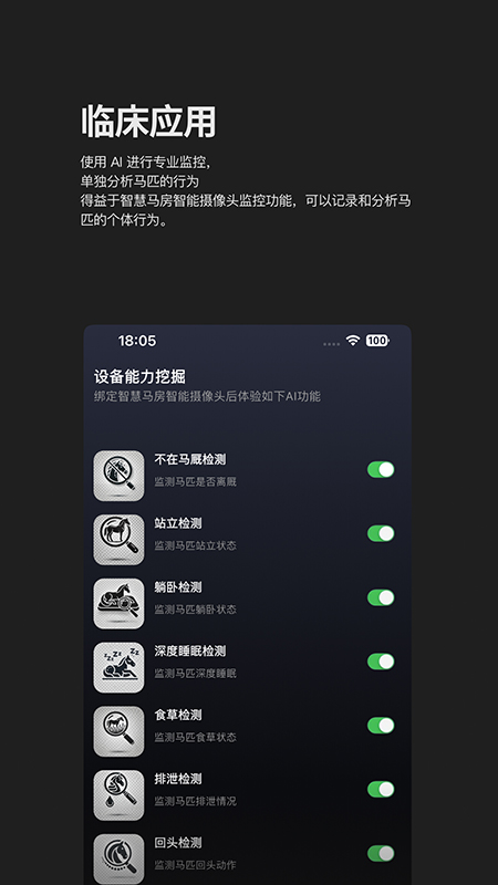智慧马房app