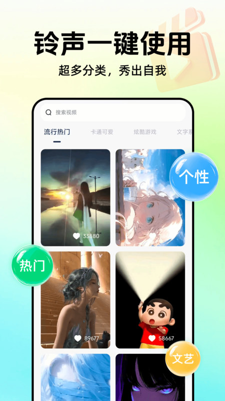 全部免费手机铃声软件图3