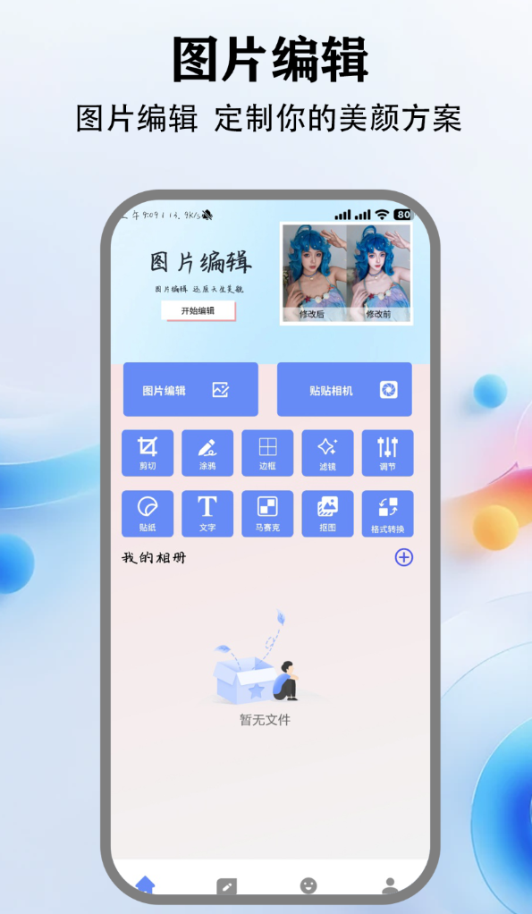 来福贴贴app