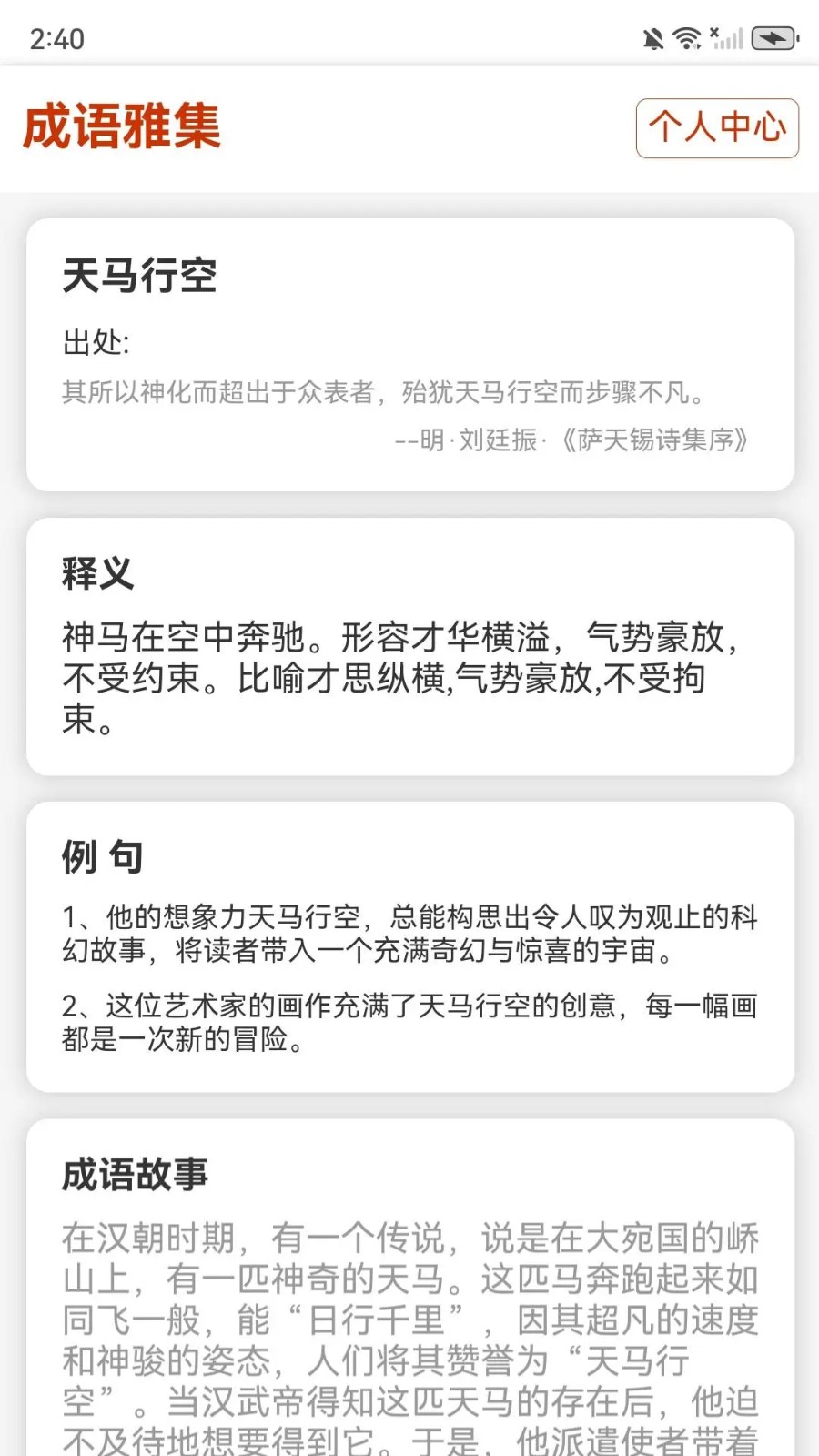 成语雅集app图4