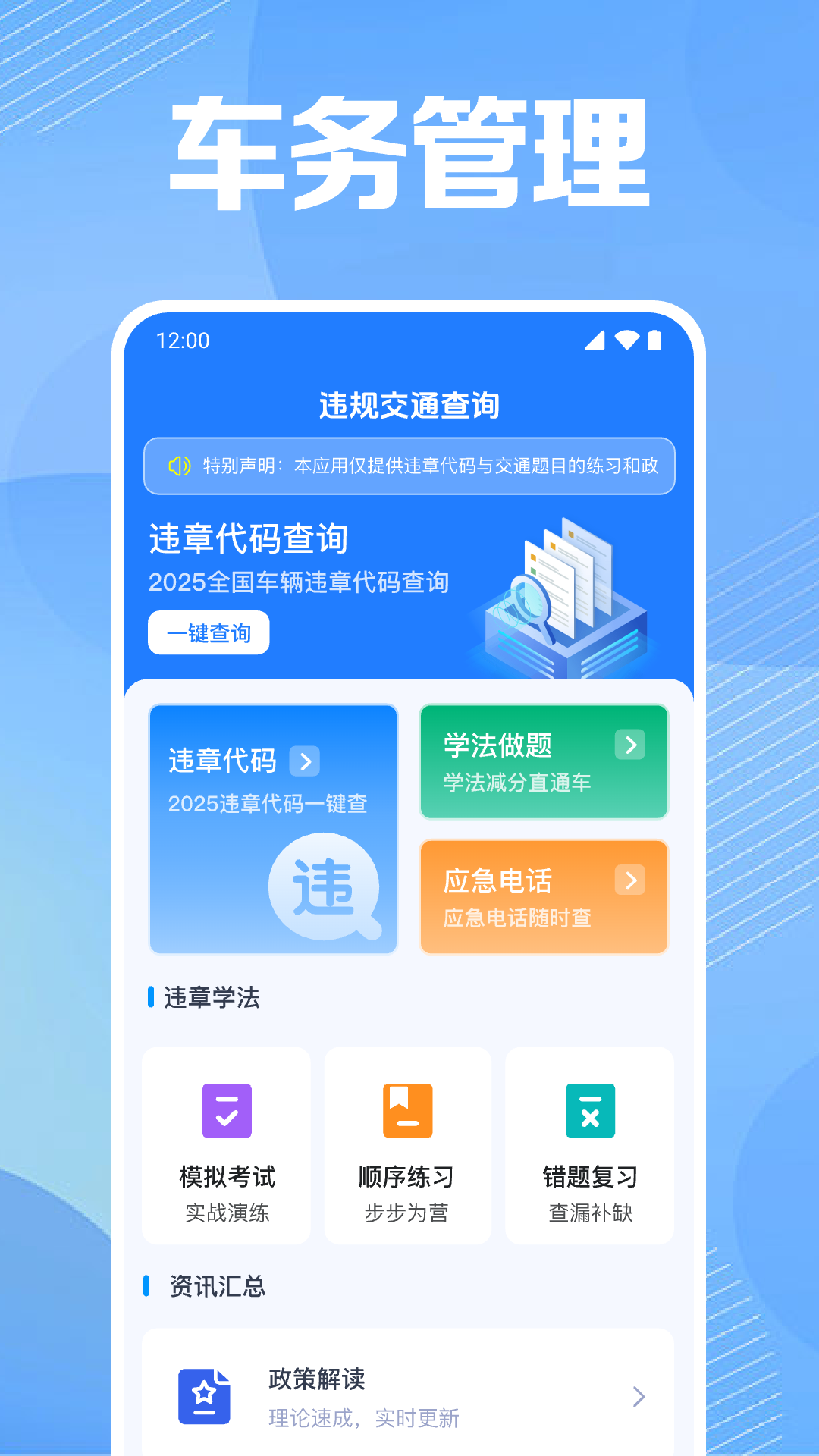 违规交通查询app