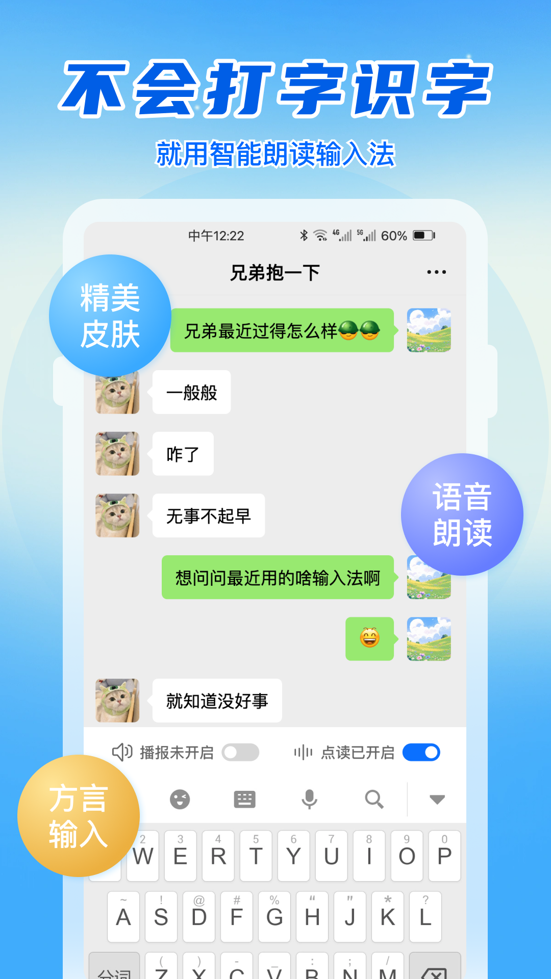 语音读字输入法软件图3