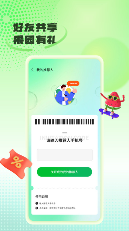 立研果园app图3
