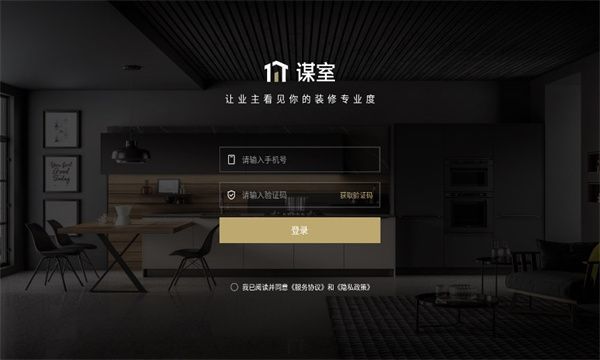 谋室app图3