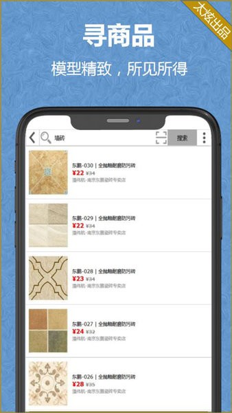 家炫3D家装设计app图2