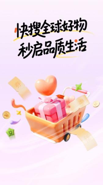 快搜电商购软件图3