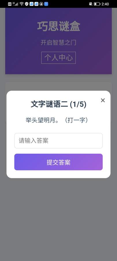 巧思谜盒软件图3