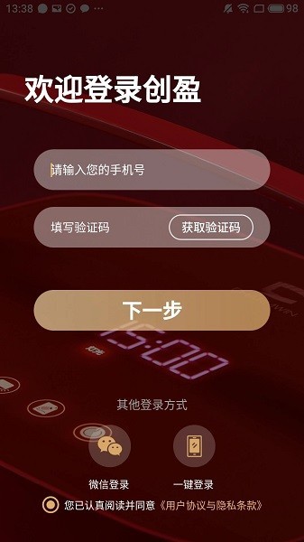 创盈智慧生活app图1