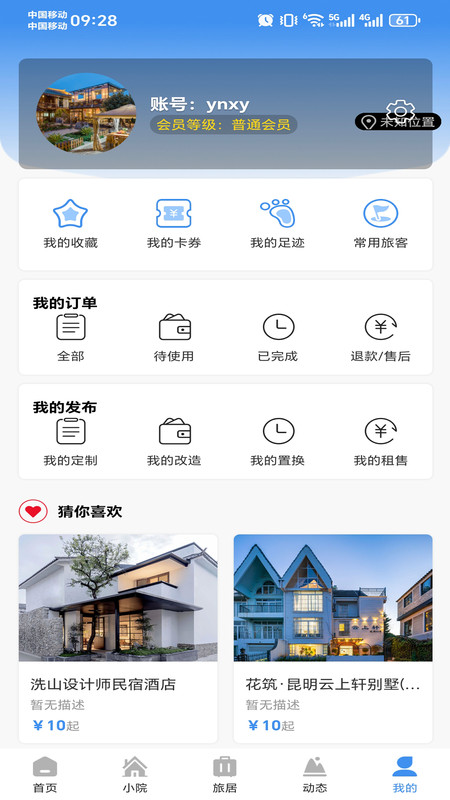 有风旅居app图3
