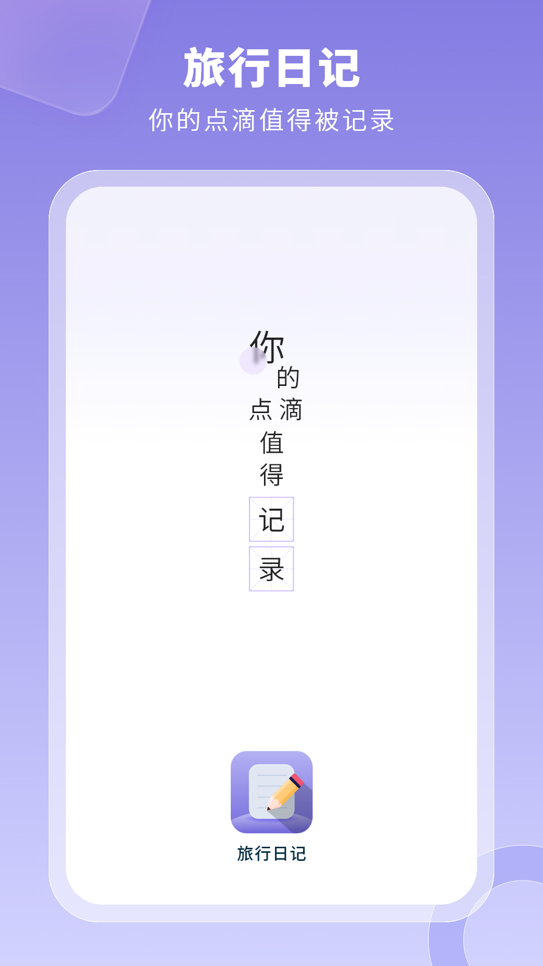 旅行日记app图4