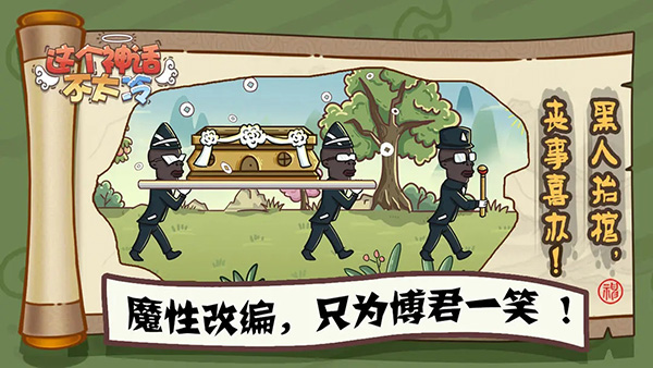 这个神话不太冷手游图1