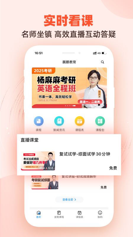 展鹏教育官网版图4
