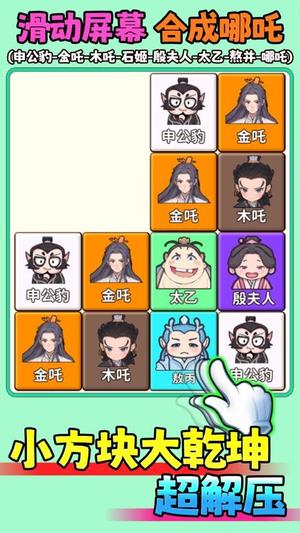 一起合成吧游戏图3