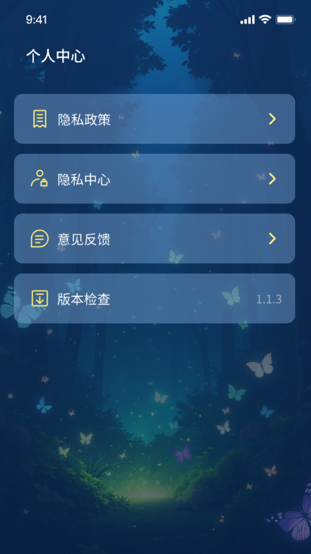 悦晟冥想助手app图1