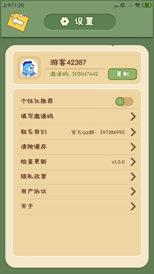 无忧小院游戏图3