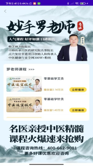 师芝林app