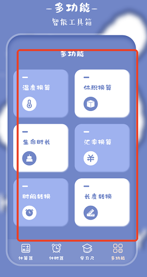 萌趣计算器软件