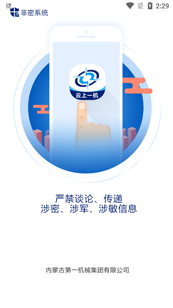 云上一机app图2