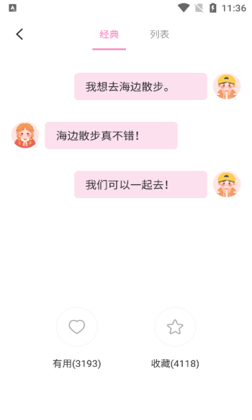 任小聊天话术app