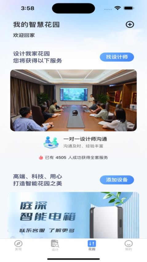 庭深app图2