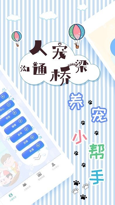 人猫翻译交流器app