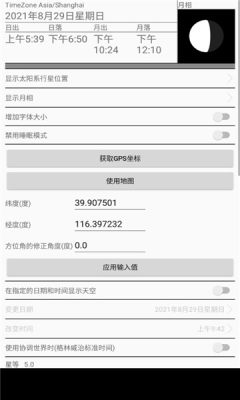 奇趣星图app图2