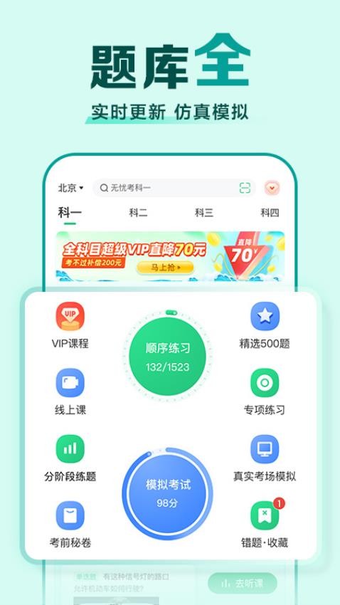 驾校一点通科目一app图1