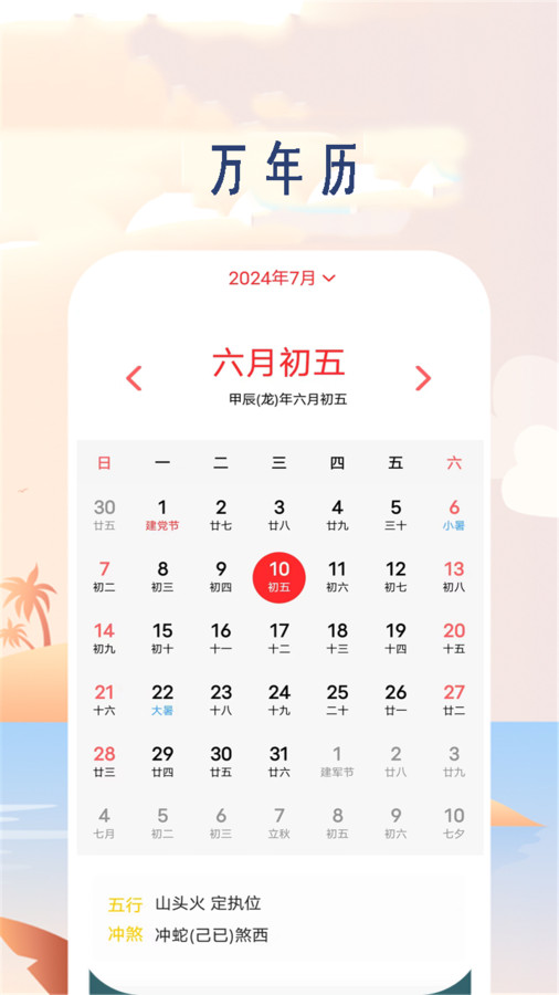 实时天气预报通app图2