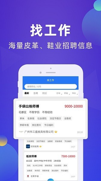 皮革人才网app图3