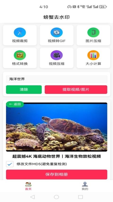 螃蟹去水印大师app图5