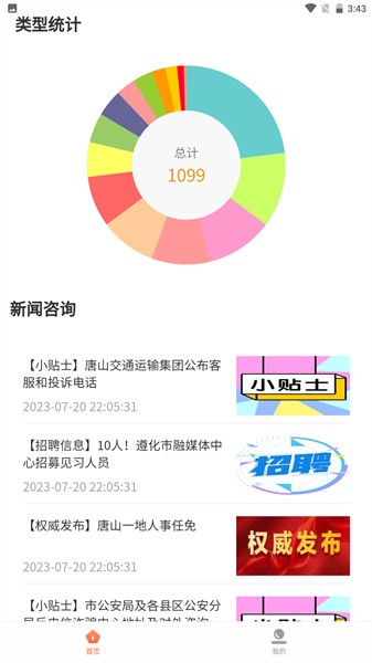 唐山12345软件图3