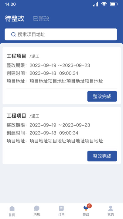 全屋邦工人版app图4